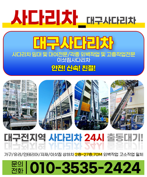 사다리차 모바일 비주얼 0