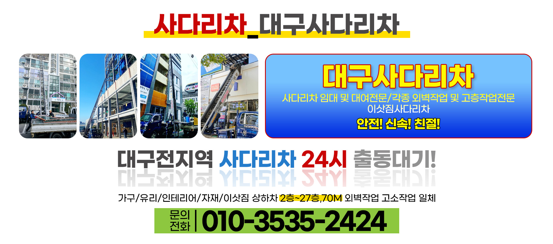 사다리차 PC 비주얼 0