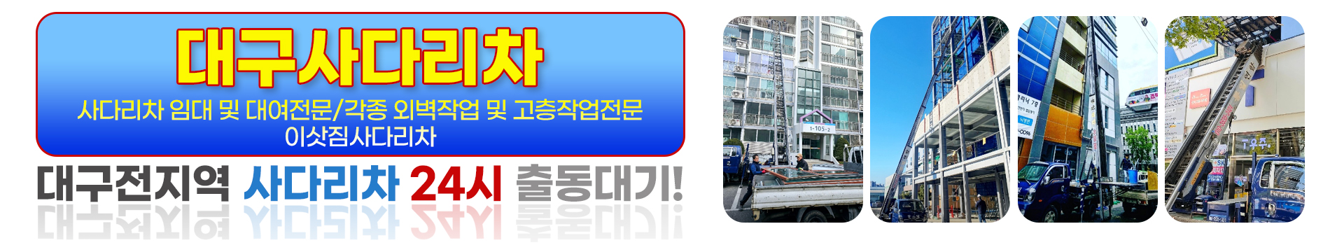 사다리차 PC 비주얼 0